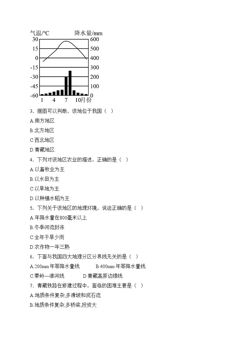 行唐县第一中学2024-2025学年八年级上学期第二次月考地理试卷(含答案)第2页