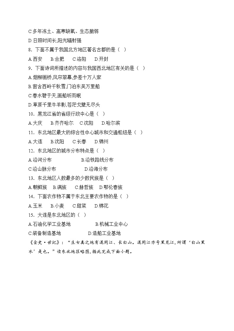 行唐县第一中学2024-2025学年八年级上学期第二次月考地理试卷(含答案)第3页