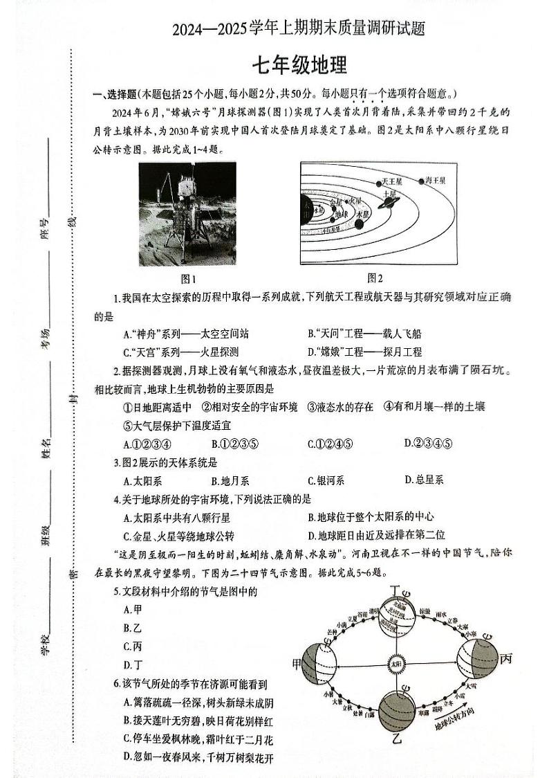 河南济源人教版2024年—2025年初中地理七年级上学期期末地理试卷第1页