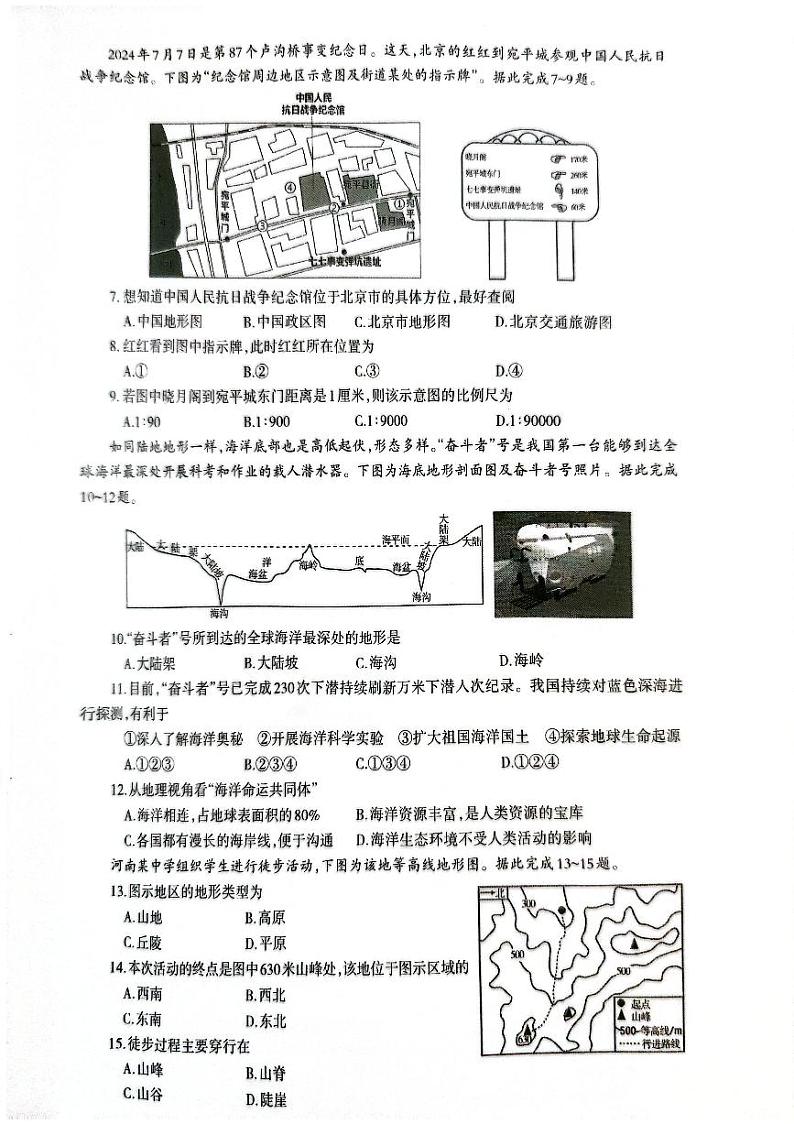 河南济源人教版2024年—2025年初中地理七年级上学期期末地理试卷第2页