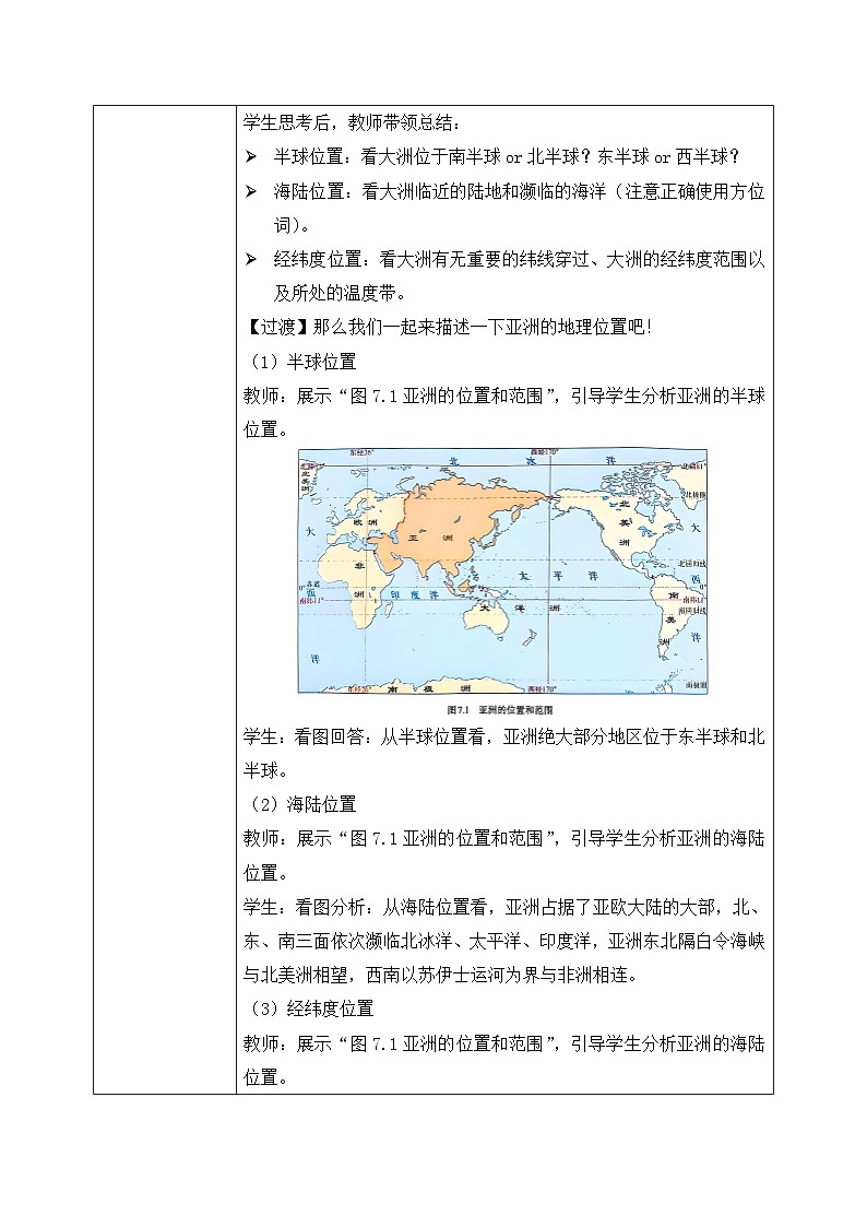 7.1.1亚洲的自然环境【教学设计】（第1课时——世界第一大洲）——2025新教材人教版初一地理下册第2页