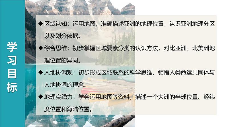 7.1.1亚洲的自然环境【课件】（第1课时——世界第一大洲）——2025新教材人教版初一地理下册第3页