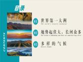 7.1.1亚洲的自然环境【课件+教学设计】（第1课时——世界第一大洲）——2025新教材人教版初一地理下册