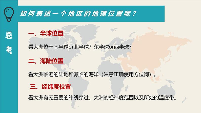 7.1.1亚洲的自然环境【课件】（第1课时——世界第一大洲）——2025新教材人教版初一地理下册第8页