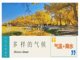 7.1.3亚洲的自然环境【课件+教学设计】（第3课时——多样的气候）——2025新教材人教版初一地理下册