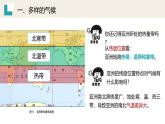 7.1.3亚洲的自然环境【课件+教学设计】（第3课时——多样的气候）——2025新教材人教版初一地理下册