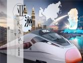7.2亚洲的人文环境【课件+教学设计】——2025新教材人教版初一地理下册
