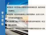 7.2亚洲的人文环境【课件+教学设计】——2025新教材人教版初一地理下册
