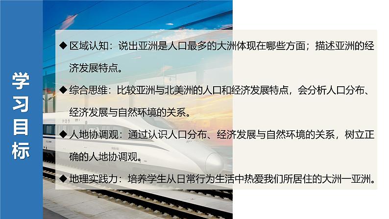 7.2亚洲的人文环境【课件】——2025新教材人教版初一地理下册第3页