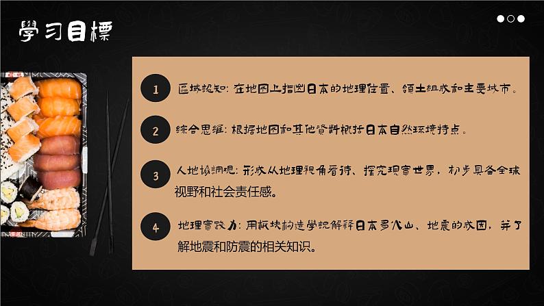 8.1.1日本【课件】（第1课时——多火山地震的岛国）——2025新教材人教版初一地理下册第3页