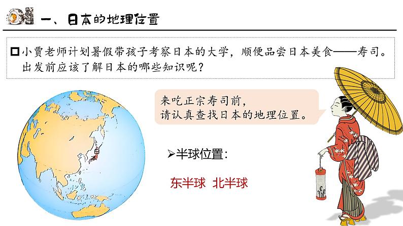 8.1.1日本【课件】（第1课时——多火山地震的岛国）——2025新教材人教版初一地理下册第6页