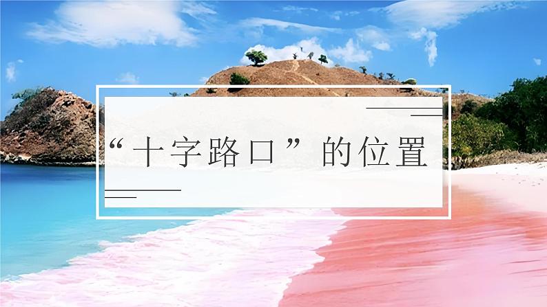 8.2.1东南亚【课件】（第1课时——十字路口的位置和热带气候与农业生产）——2025新教材人教版初一地理下册第5页