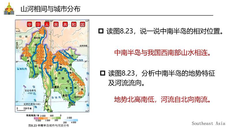 8.2.2东南亚【课件】（第2课时——山河相间与城市分布）——2025新教材人教版初一地理下册第5页