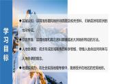 7.1.2亞洲及歐洲【課件+教學(xué)設(shè)計(jì)】（第2課時(shí)——高原山地為主的亞洲地形）——2025新教材湘教版初一地理下冊