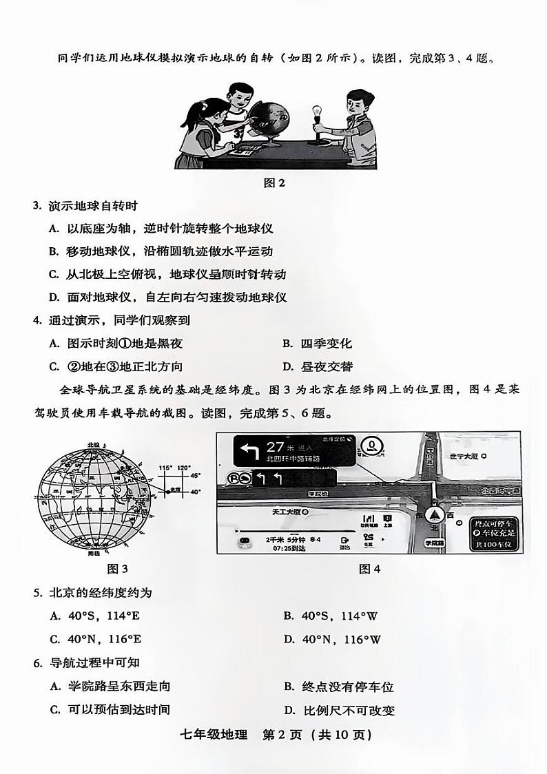 2025北京丰台初一（上）期末地理试卷第2页