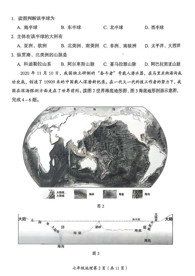 2025北京房山初一（上）期末地理试卷第2页