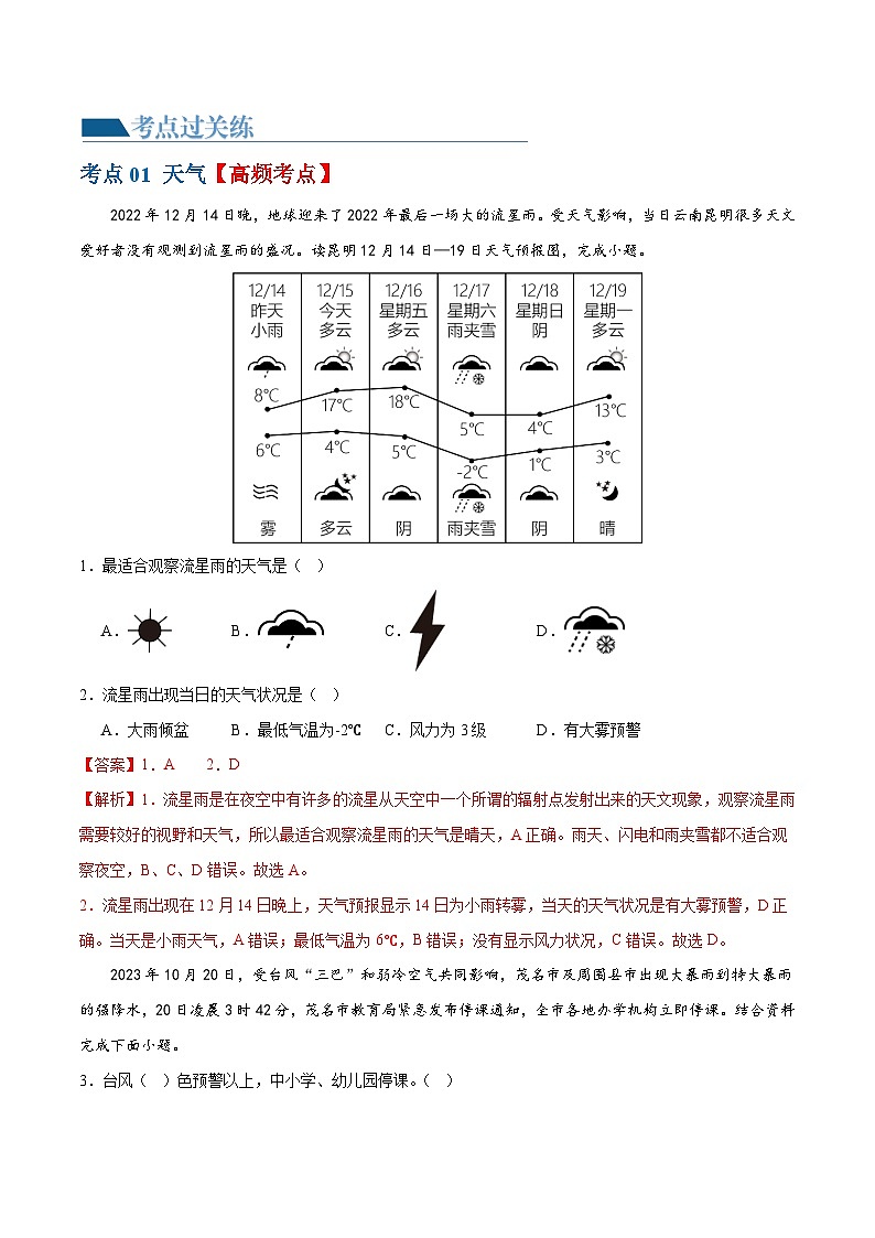 中考地理一轮复习专题05  天气与气候（梯级进阶练）（解析版）第2页