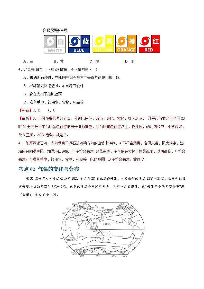 中考地理一轮复习专题05  天气与气候（梯级进阶练）（解析版）第3页