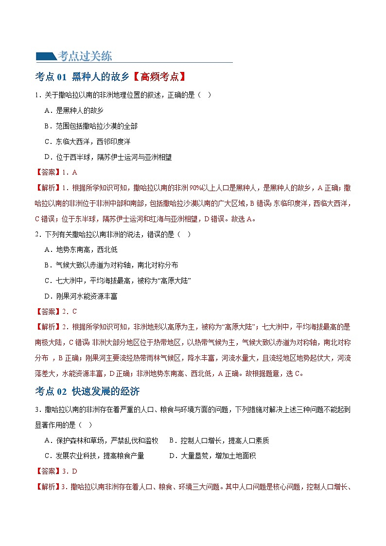 中考地理一轮复习专题12  撒哈拉以南的非洲和极地地区（梯级进阶练）（解析版）第2页