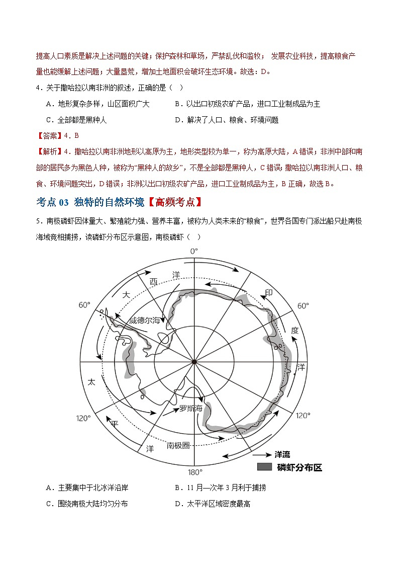 中考地理一轮复习专题12  撒哈拉以南的非洲和极地地区（梯级进阶练）（解析版）第3页