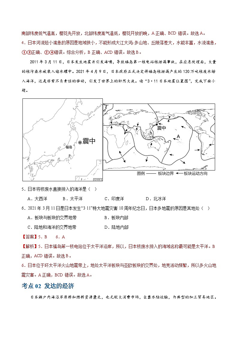 中考地理一轮复习专题13  日本和埃及（梯级进阶练）（解析版）第3页