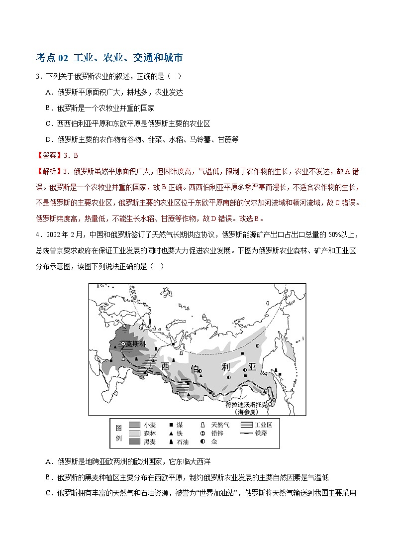 中考地理一轮复习专题14  俄罗斯和印度（梯级进阶练）（解析版）第3页