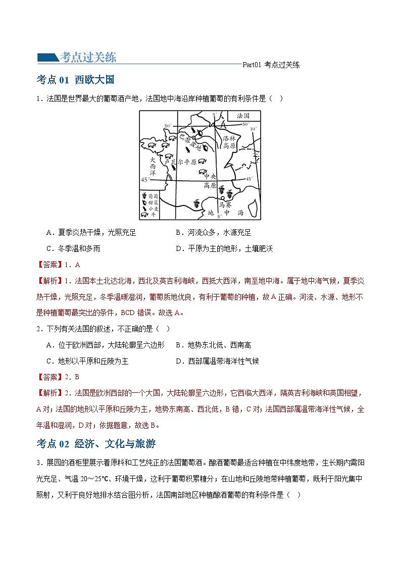 中考地理一轮复习专题15  法国和澳大利亚（梯级进阶练）（解析版）第2页