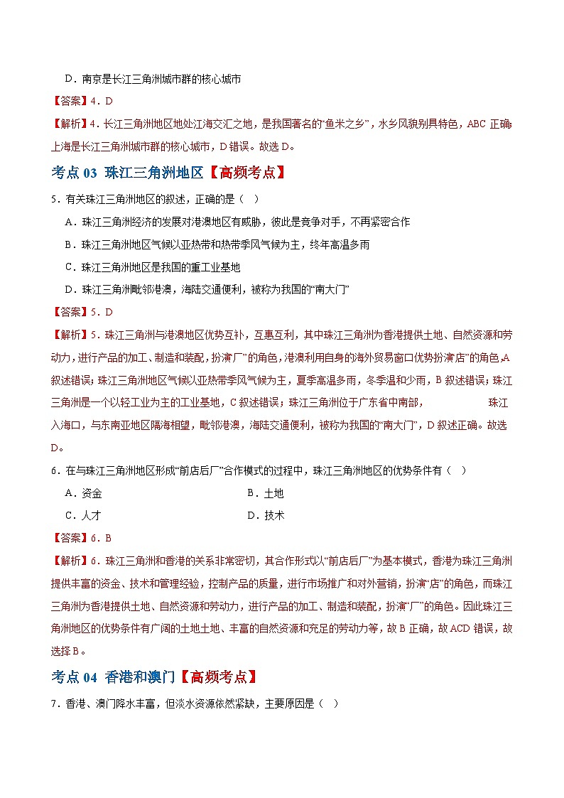 中考地理一轮复习专题24  南方地区（7大考点练+真题实战+新考法）（解析版）第3页