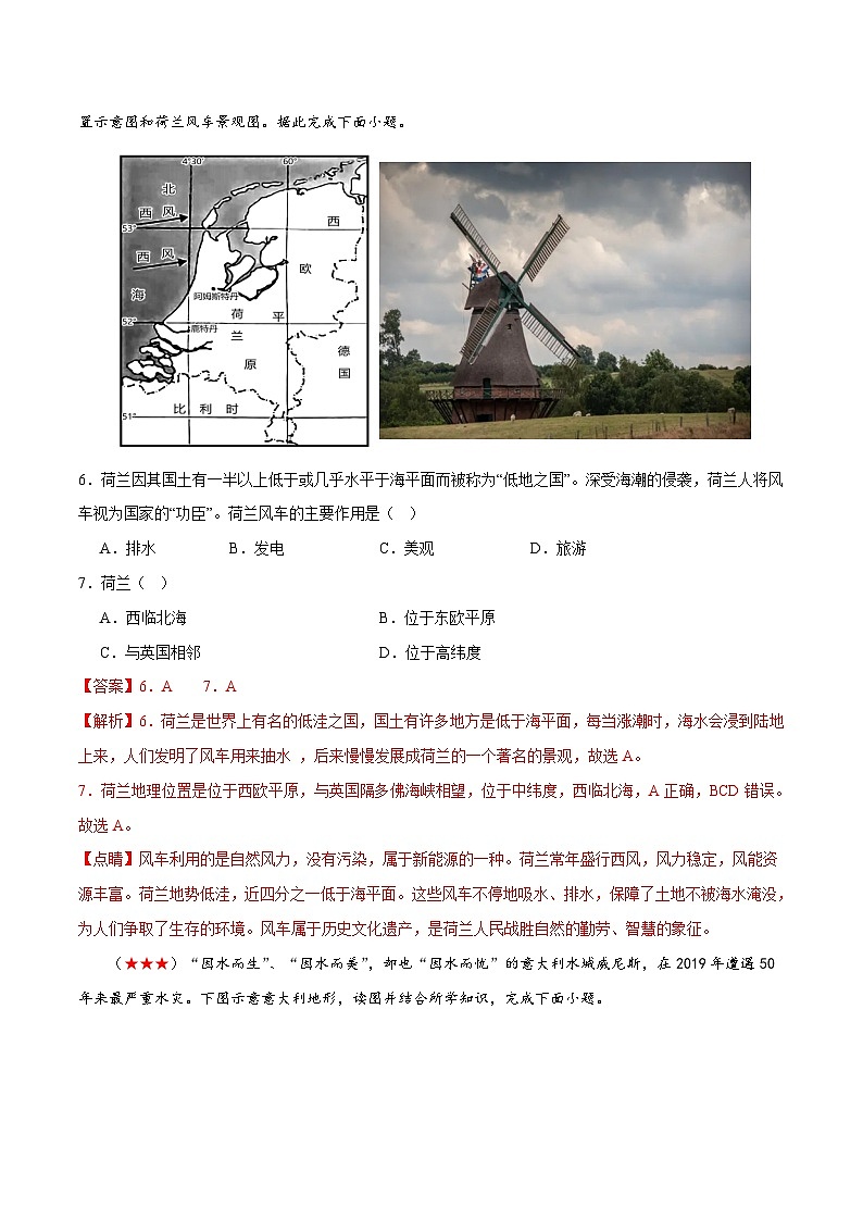 中考地理一轮复习阶段测试03  认识大洲（解析版）第3页