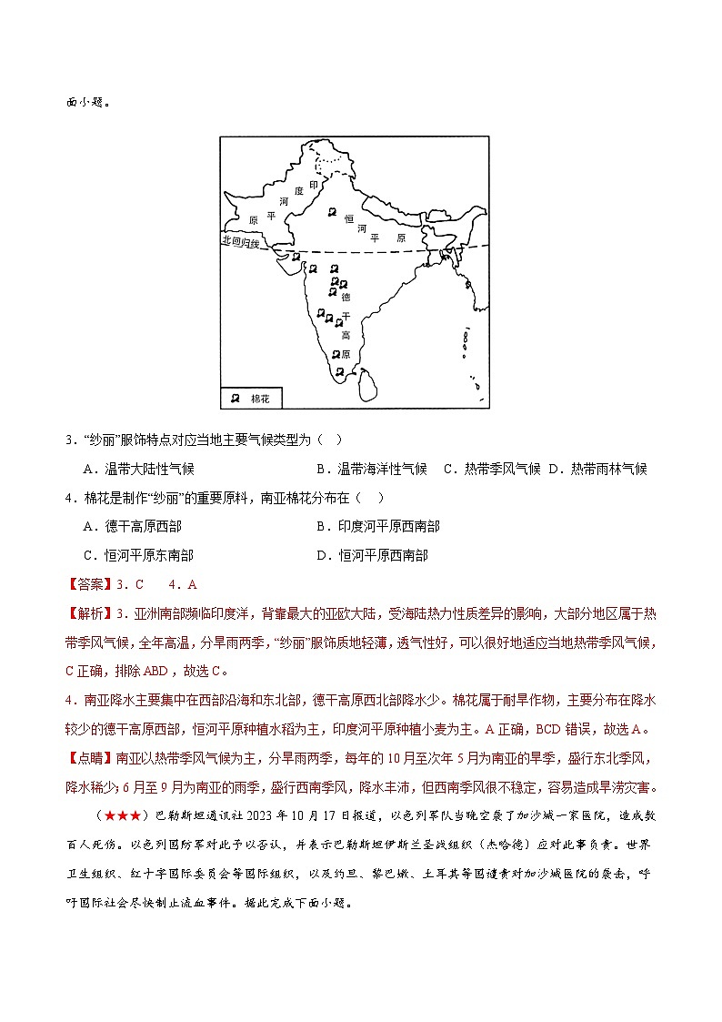 中考地理一轮复习阶段测试04  认识地区（解析版）第2页