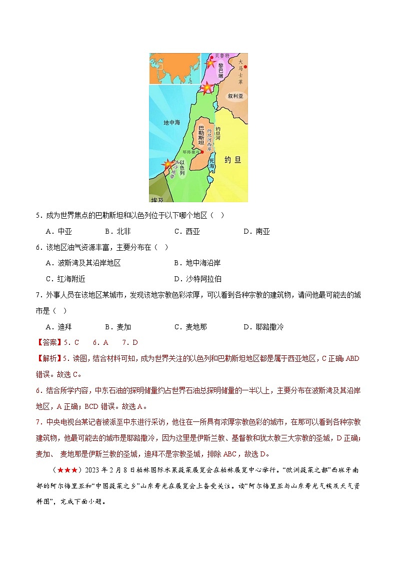 中考地理一轮复习阶段测试04  认识地区（解析版）第3页