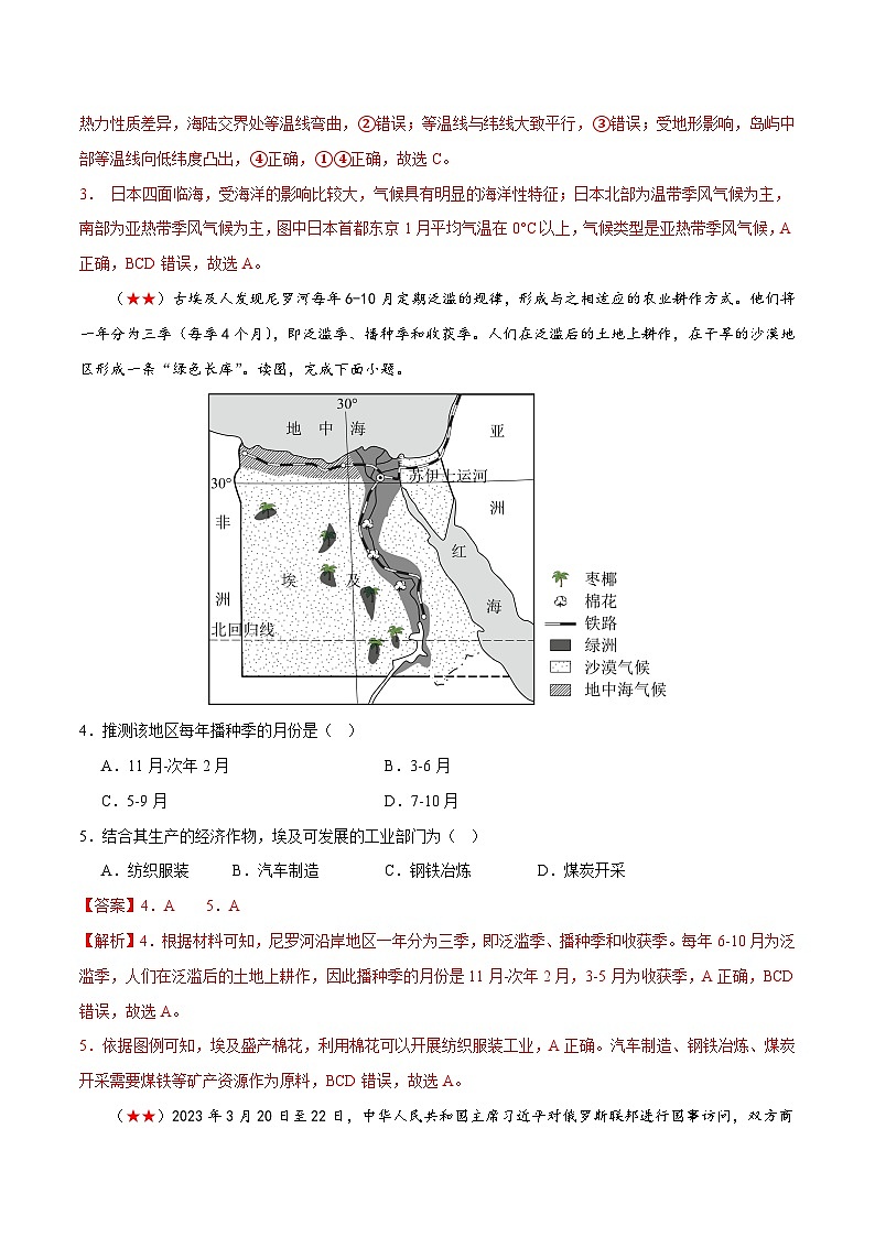 中考地理一轮复习阶段测试05  认识国家（解析版）第2页