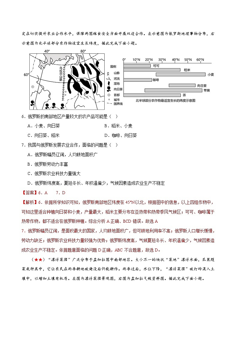 中考地理一轮复习阶段测试05  认识国家（解析版）第3页