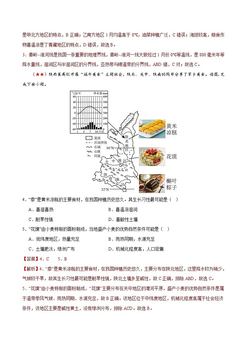 中考地理一轮复习阶段测试07 中国地理分区（解析版）第2页