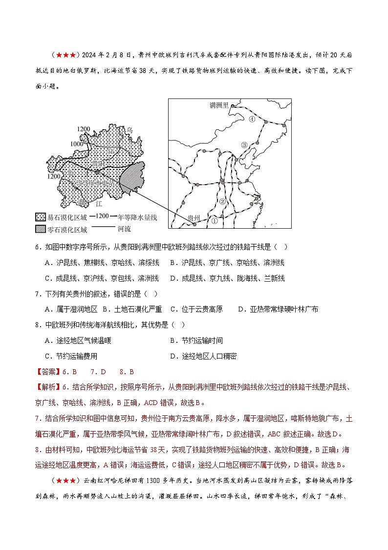 中考地理一轮复习阶段测试07 中国地理分区（解析版）第3页