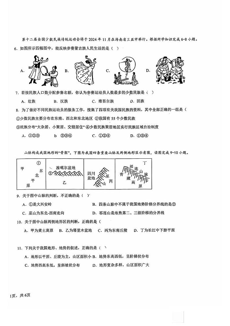 新疆乌鲁木齐市第九中学2024-2025学年八年级上学期期末地理试题第2页