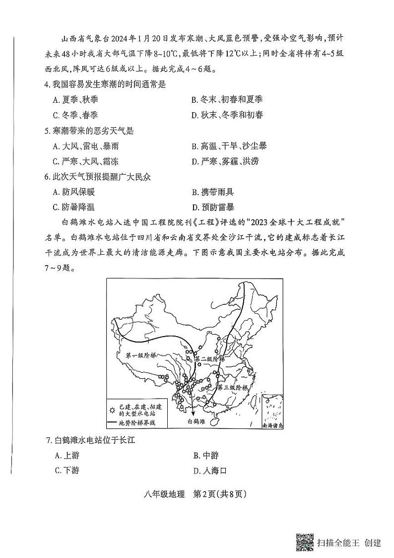 山西省朔州市怀仁市2024-2025学年八年级上学期期末地理试题第2页