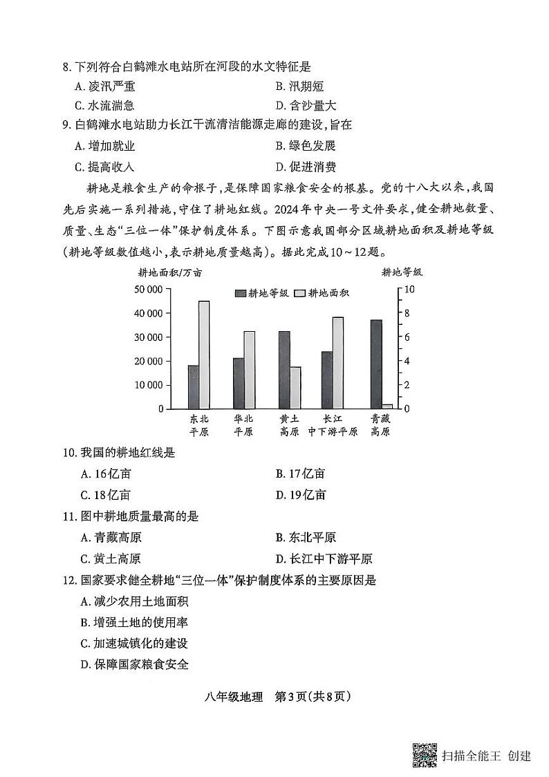 山西省朔州市怀仁市2024-2025学年八年级上学期期末地理试题第3页