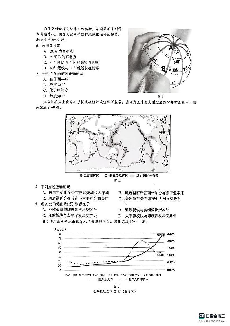 广西南宁市2024-2025学年七年级上学期期末地理试题第2页