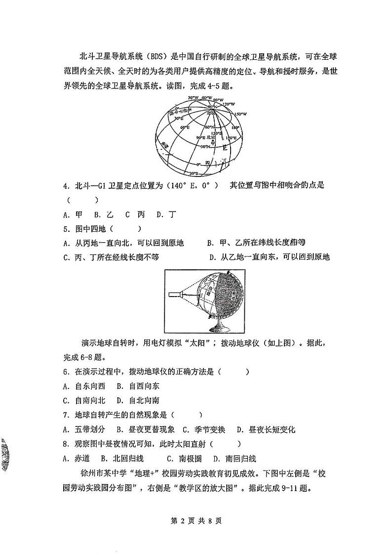 陕西省渭南市临渭区渭南初级中学2024-2025学年七年级上学期期末地理试卷第2页