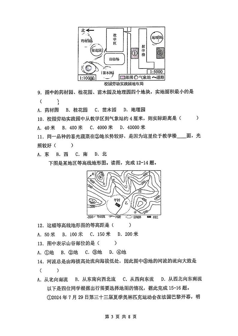 陕西省渭南市临渭区渭南初级中学2024-2025学年七年级上学期期末地理试卷第3页