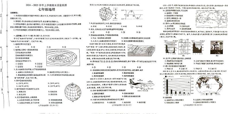 河南省平顶山市汝州市2024-2025学年七年级上学期1月期末地理试题及答案第1页