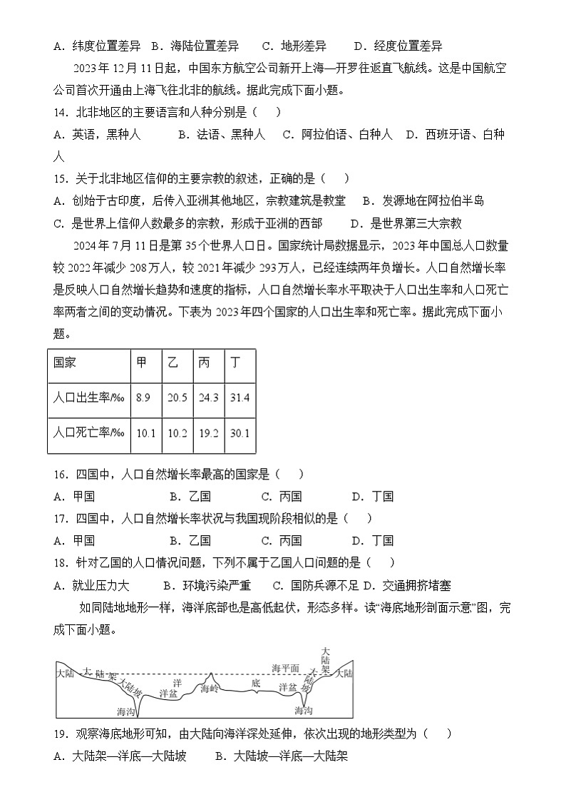 安徽省蚌埠市2024-2025学年七年级上学期期末 地理试卷第3页