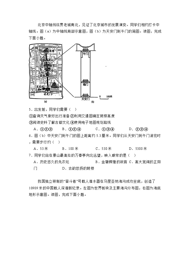 北京市朝阳区2024-2025学年七年级上学期期末考试 地理试题（含解析）第2页