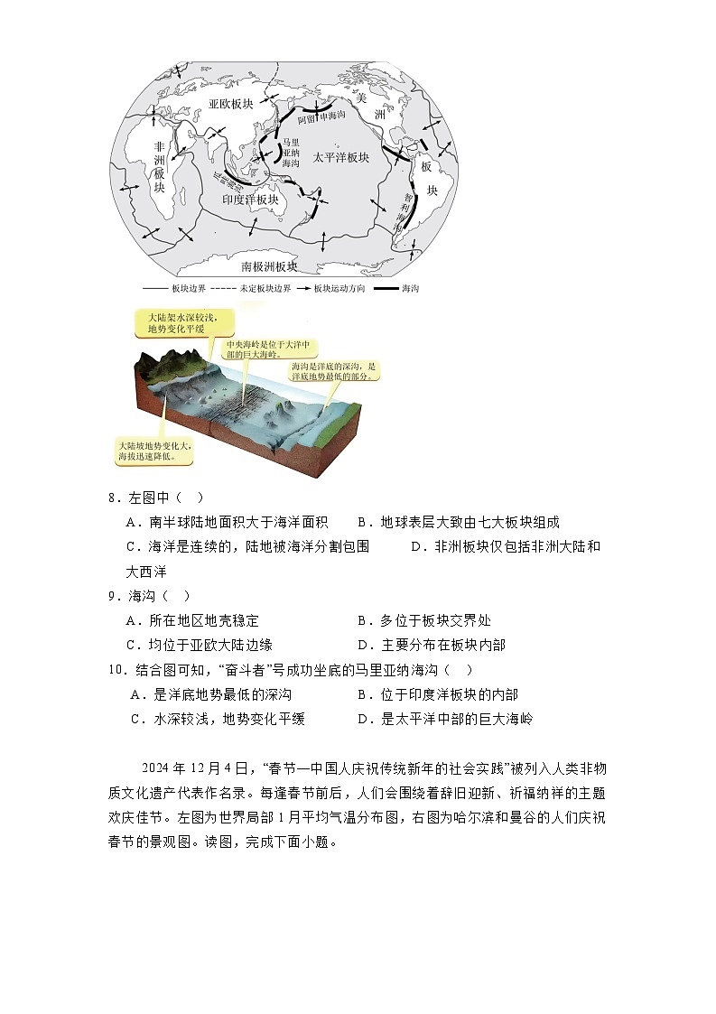 北京市朝阳区2024-2025学年七年级上学期期末考试 地理试题（含解析）第3页