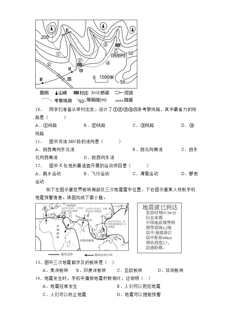 广东省潮州市潮安区2024-2025学年七年级上学期期末 地理试题（含解析）第3页