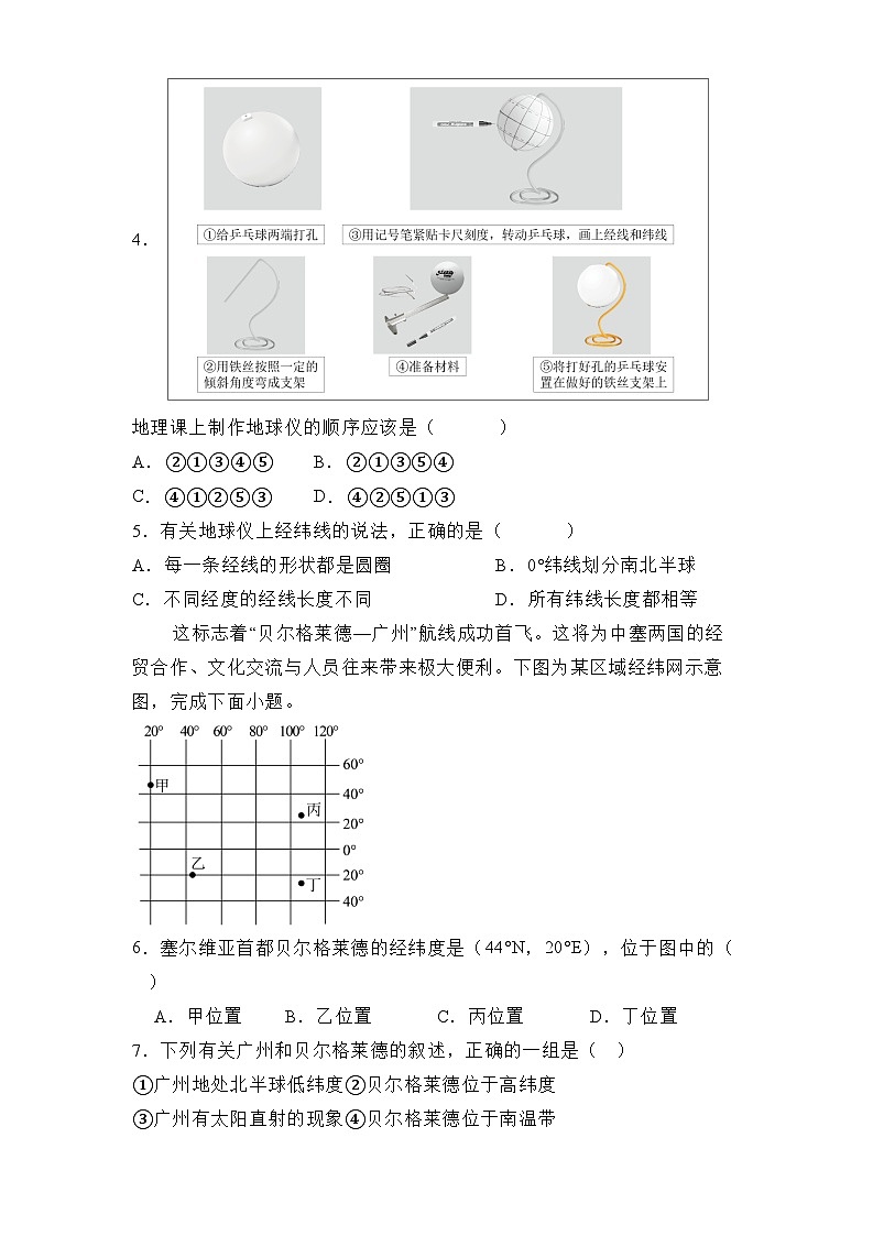 广东省广州市白云区2024-2025学年七年级上学期期末考试 地理试题（含解析）第2页
