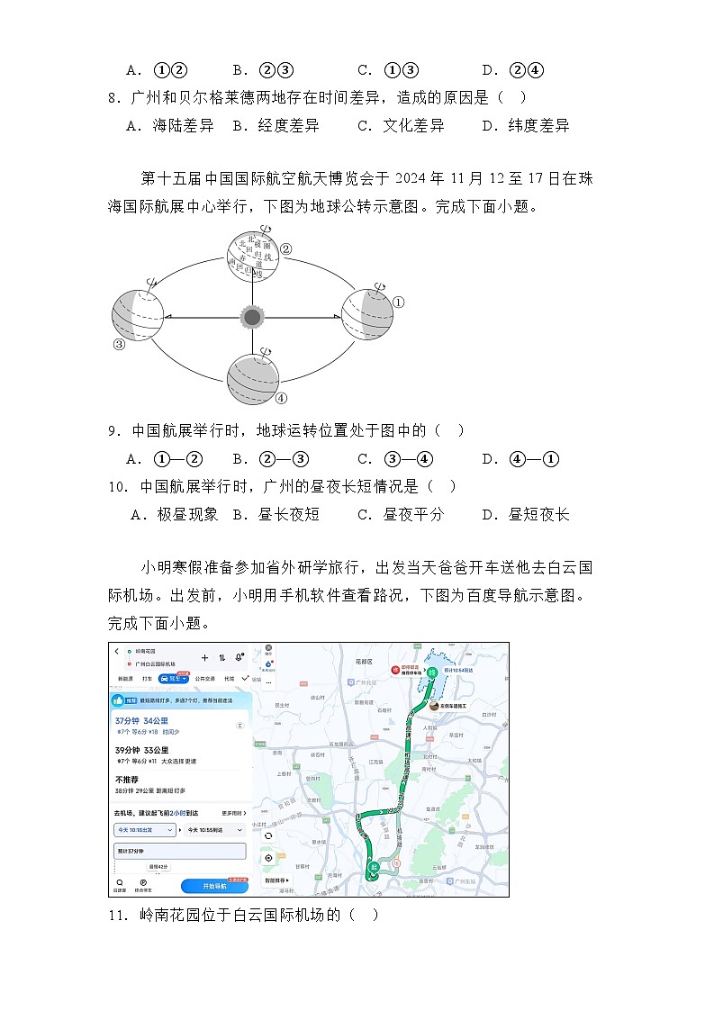 广东省广州市白云区2024-2025学年七年级上学期期末考试 地理试题（含解析）第3页