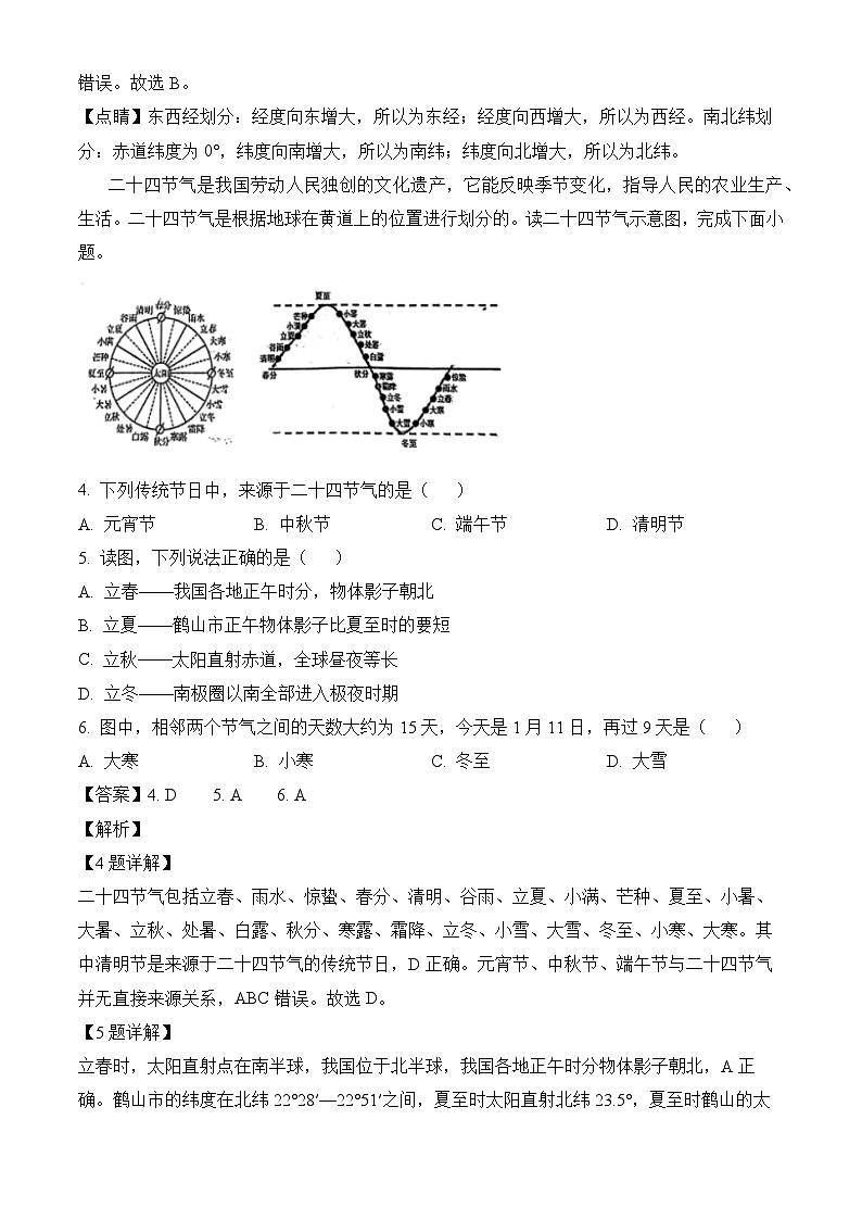 广东省鹤山市振华学校2024-2025学年七年级上学期期末模拟 地理试题（含解析）第2页