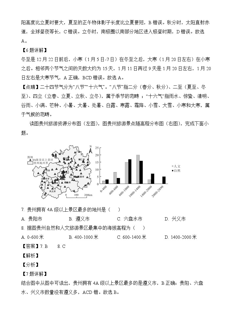 广东省鹤山市振华学校2024-2025学年七年级上学期期末模拟 地理试题（含解析）第3页